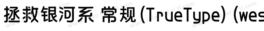 拯救银河系 常规(TrueType)(westerm)字体转换